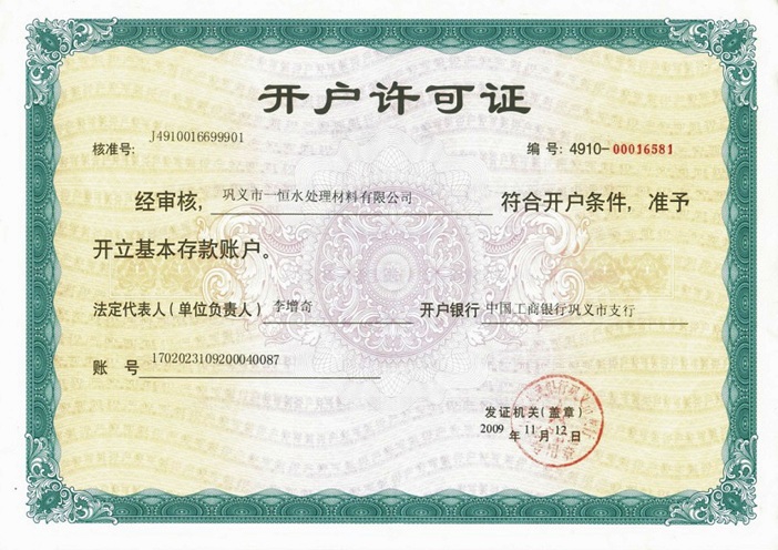 銀行開戶許可證 銀行開戶許可證